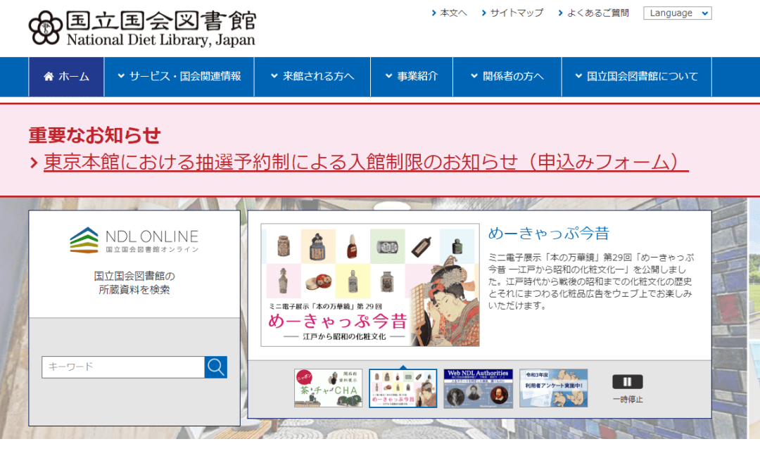 日本读研怎么找日本文献资料？这5个网站拿去！