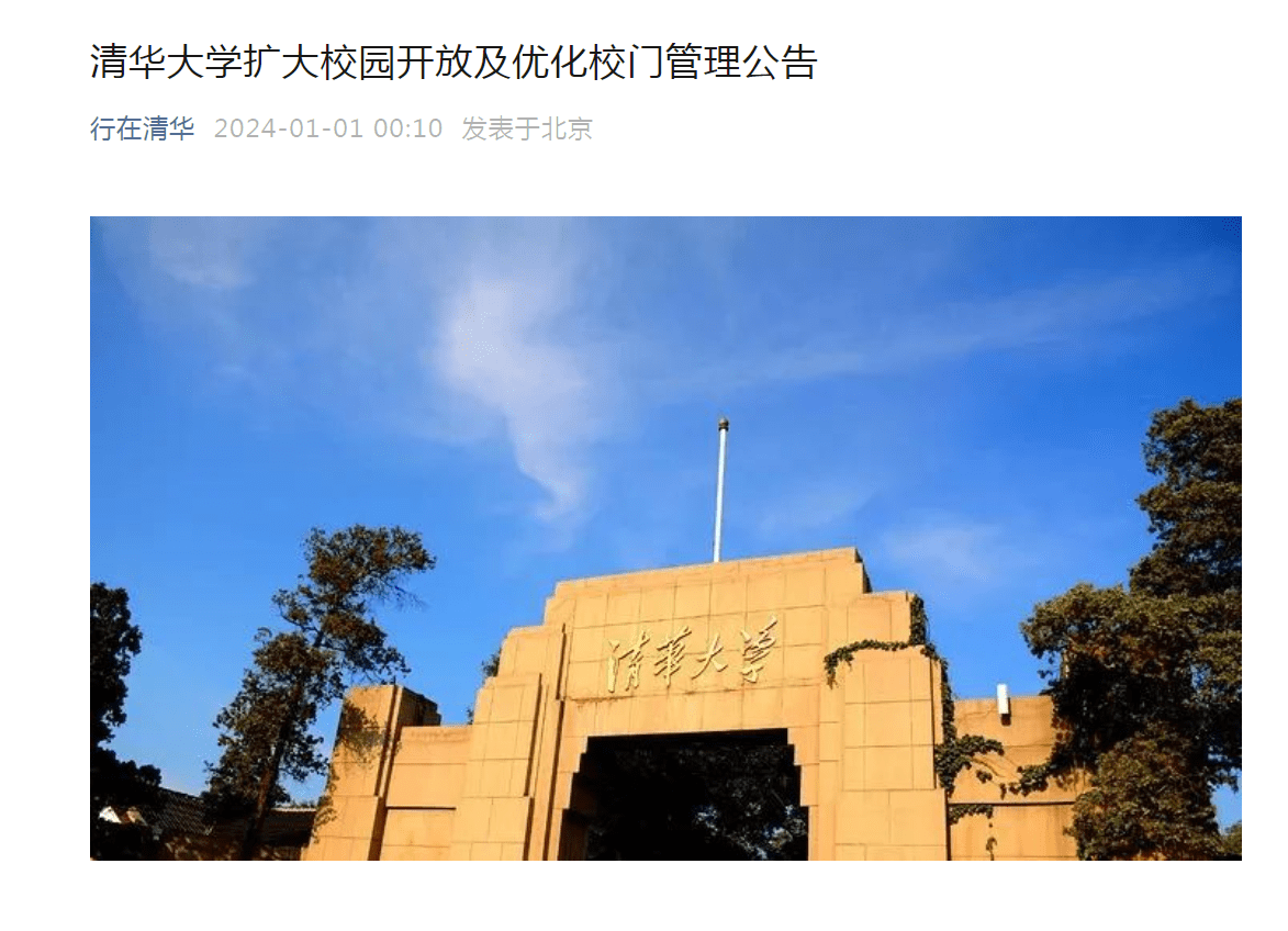 清華大學:探索工作