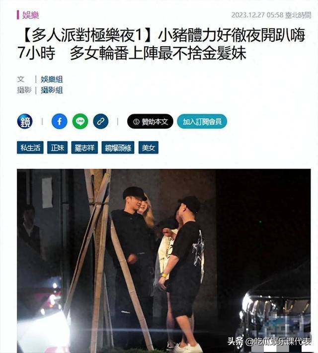 罗志祥"多人趴极乐7hrs"事件,网友感叹江山易改本性难移