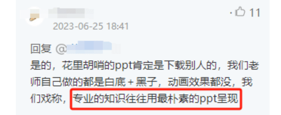 大學老師念ppt,被調離教學崗_媒體_課程_高校