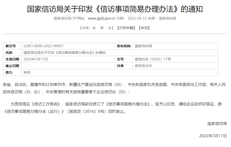 拓展阅读◆有权处理的机关,单位作出支持信访请求意见的,应当督促有