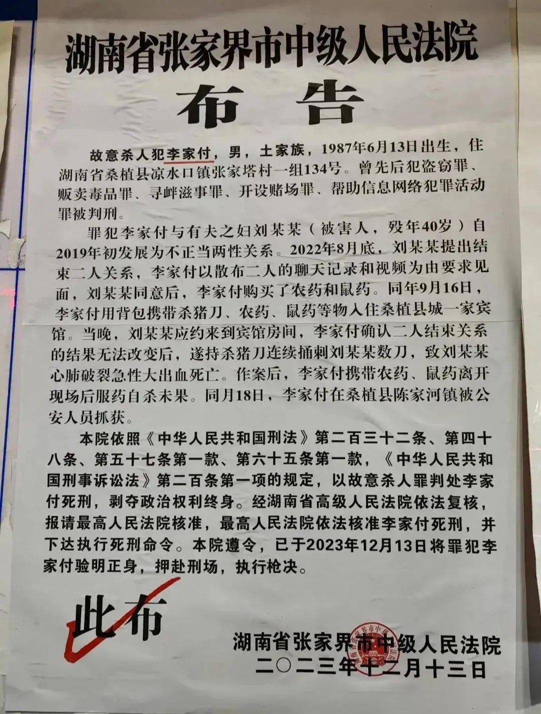 执行死刑命令刑场图片