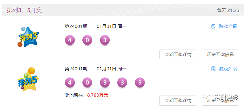 玩中排列3,5老謝說彩和你們聊開獎號,的