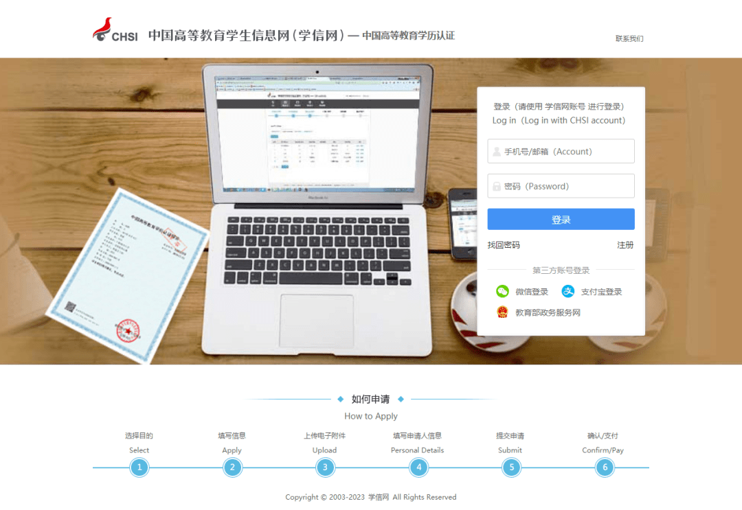 登錄中國高等教育學生信息網(學信網),網址:https://www.chsi.com.