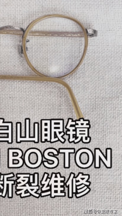 白山眼镜店combi boston款式眼镜中梁变形断裂修理焊接维修-频道-手机搜狐